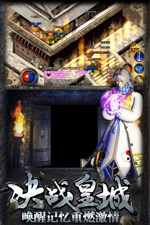 复古传奇 最新版