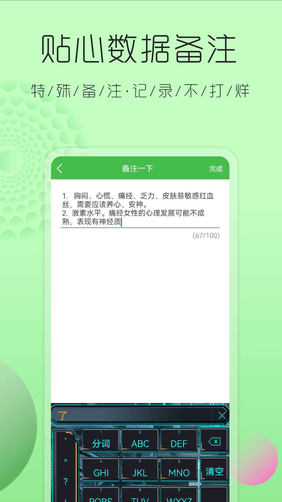 大姨妈月经提醒(图1)