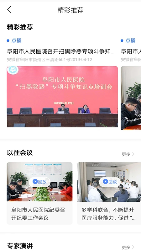 阜阳市人民医院(图1)