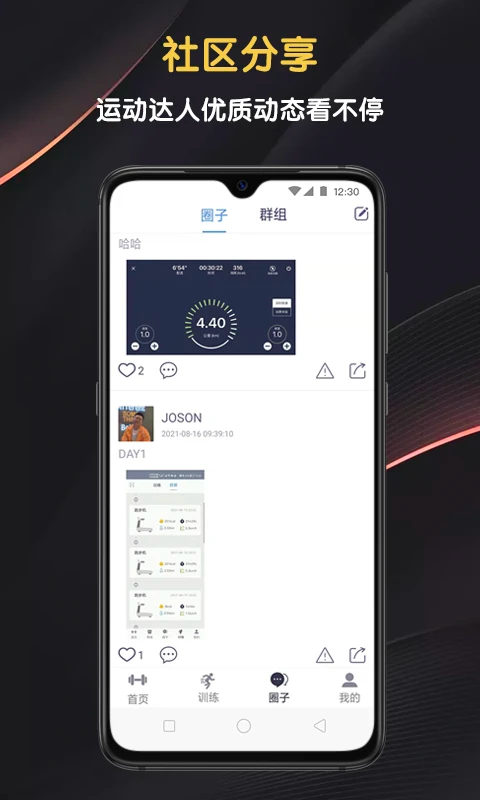 匠维运动 安卓版