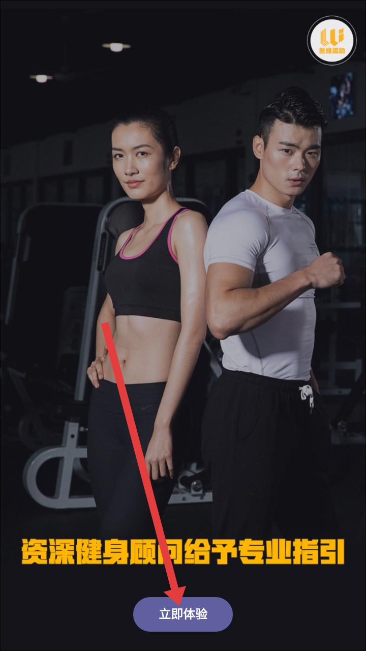 匠维运动 安卓版(图2)