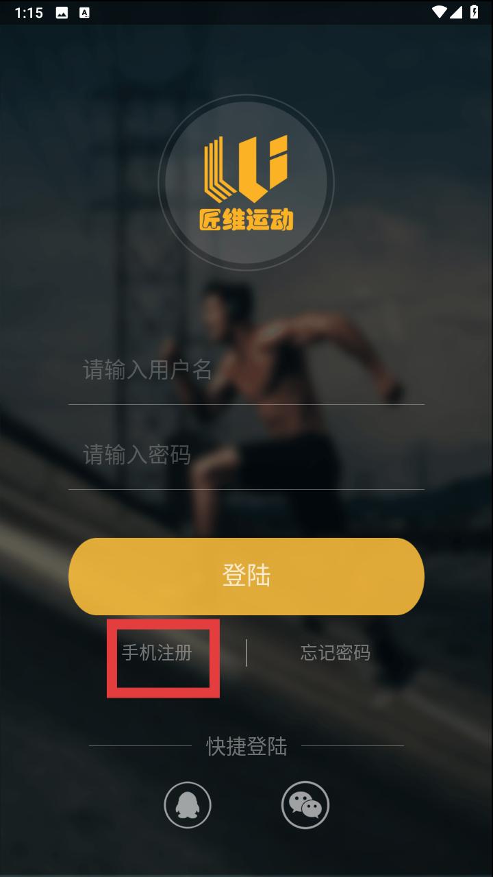 匠维运动 安卓版(图3)