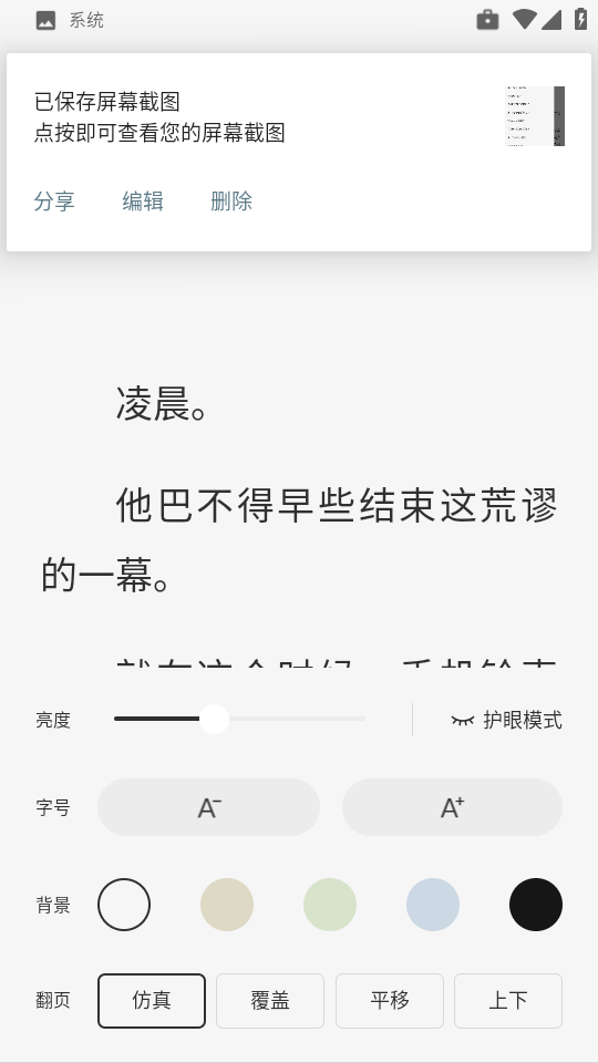 静读免费小说(图6)