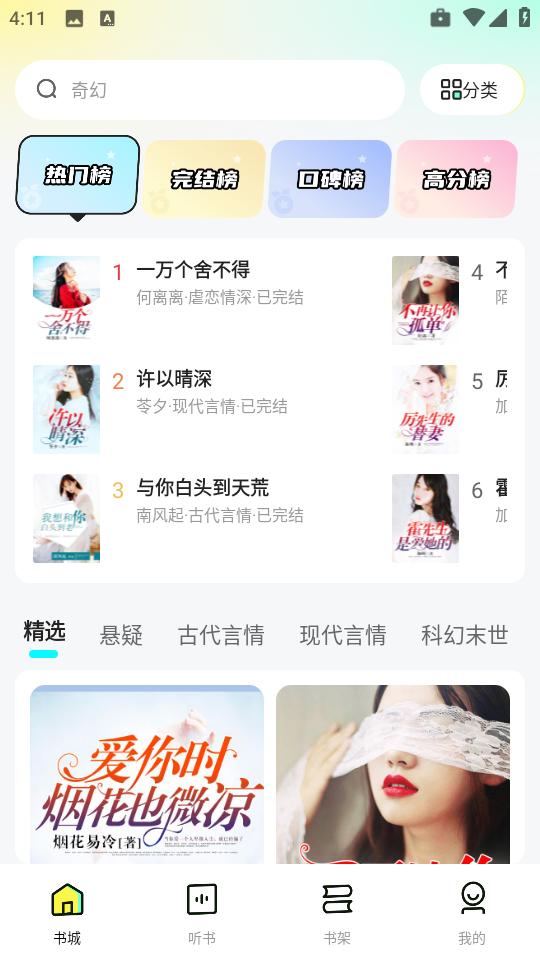 静读免费小说(图3)
