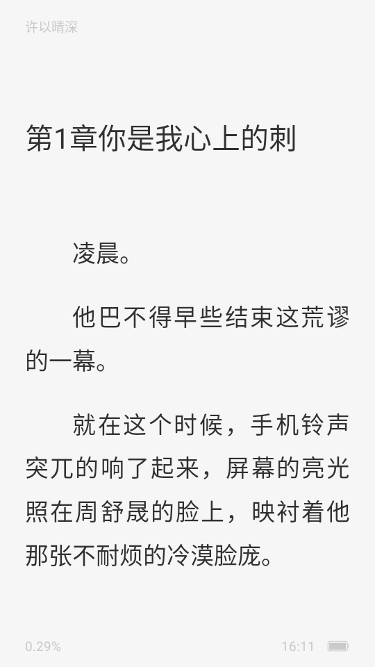 静读免费小说(图4)