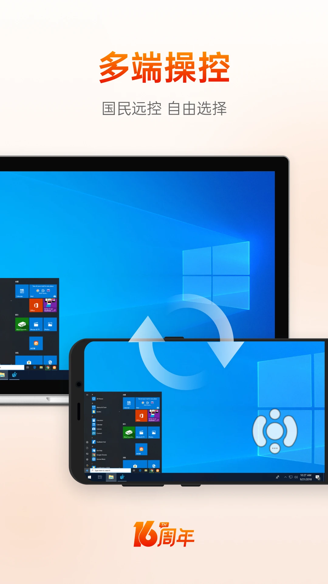 向日葵远程控制 2026最新版