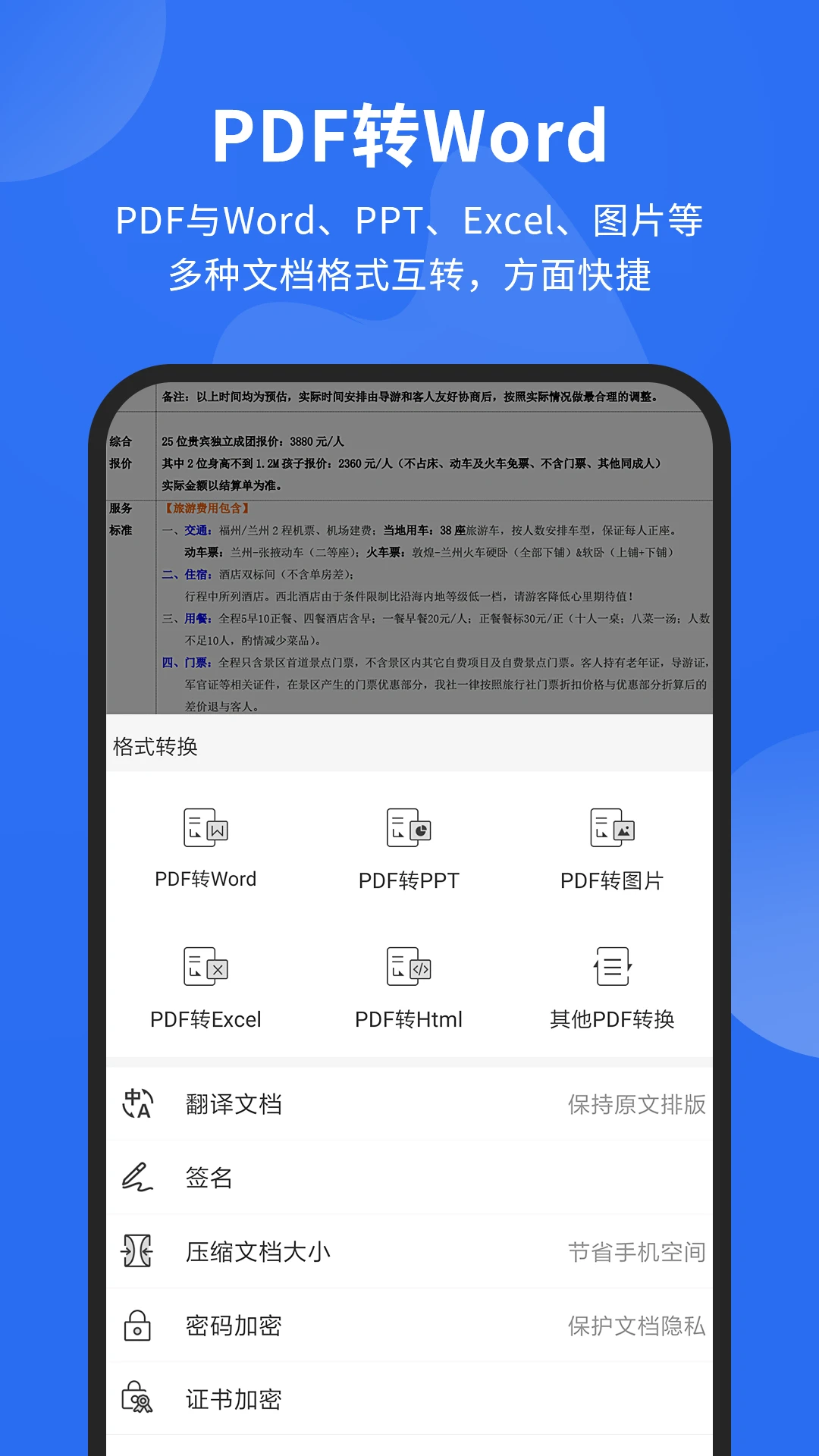 福昕PDF阅读器 2026最新版