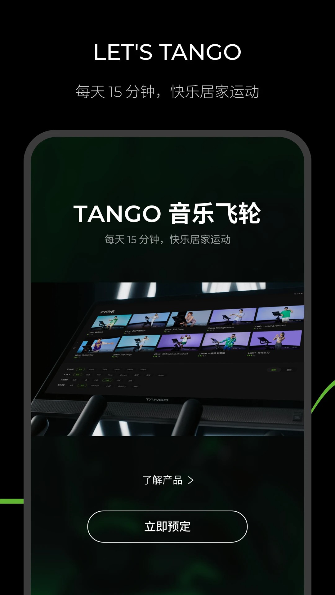 THE TANGO(图2)