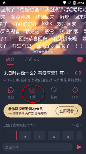动漫共和国 电脑版(图6)