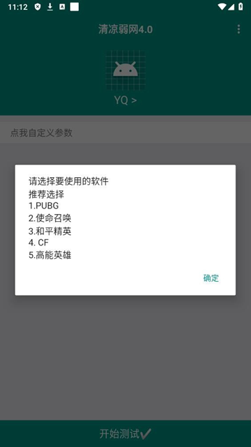 清凉弱网(图2)