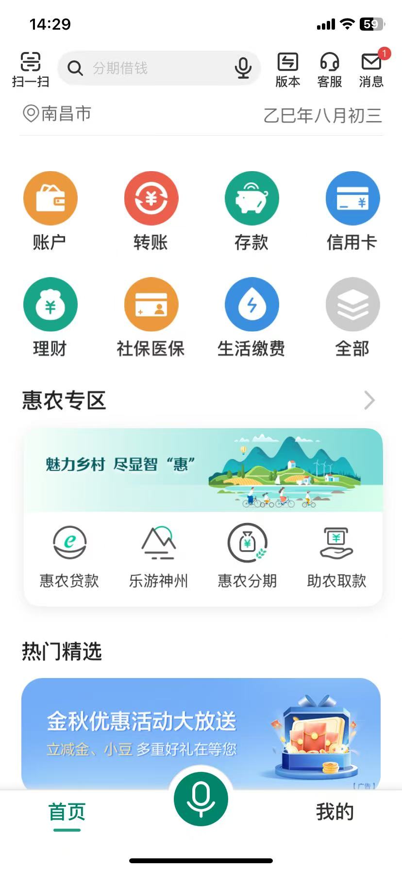 农行掌银(图10)