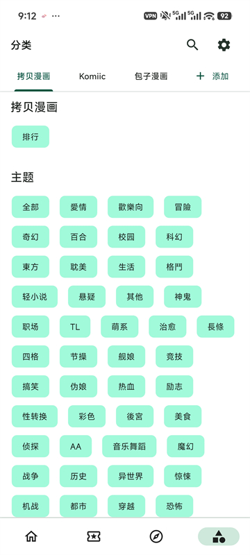 venera漫画 官网正版