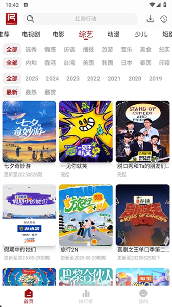 若惜追剧 TV最新版