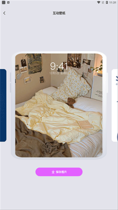 秀秀壁纸 手机版(图4)