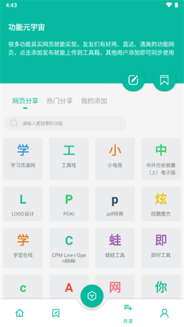 宇宙工具箱app 免费版