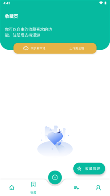 宇宙工具箱app 免费版