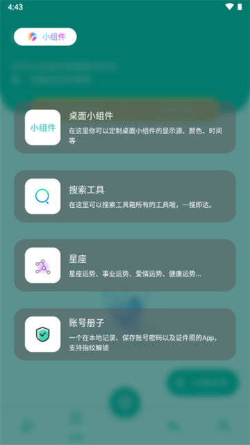 宇宙工具箱app 免费版