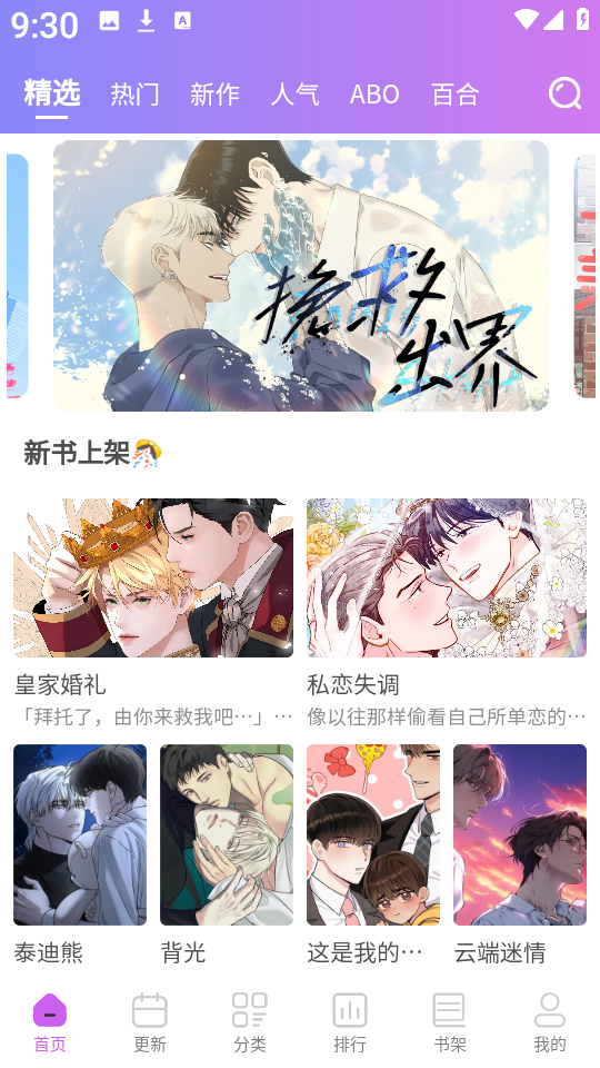 幻漫漫画 官网下载(图2)