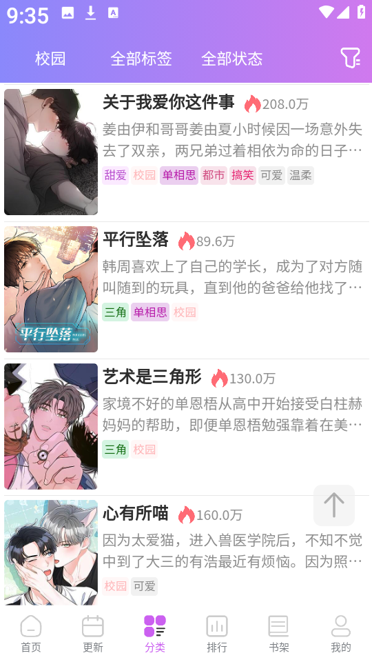 幻漫漫画 官网下载(图3)