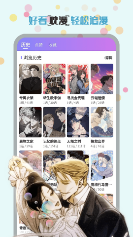 幻漫漫画 官网下载