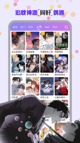 幻漫漫画 官网下载(图1)