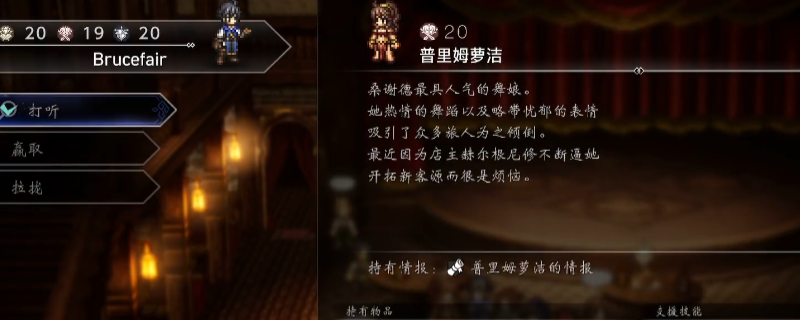 《歧路旅人0》支线邂逅普里姆罗洁做法介绍