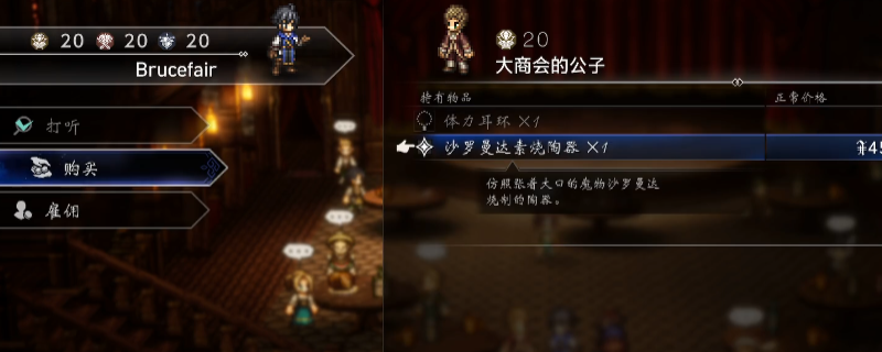 《歧路旅人0》支线可疑的物品做法介绍