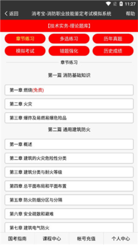 消考宝app学习方法