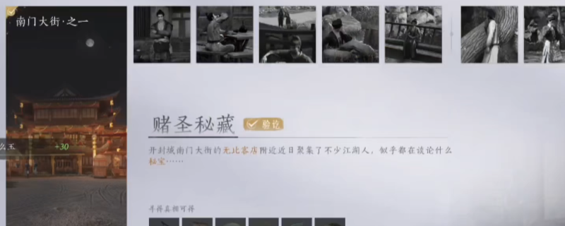 《燕云十六声》赌圣密藏任务做法介绍