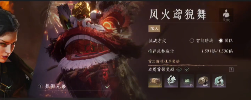 《燕云十六声》舞狮兄弟技能解析及打法攻略分享