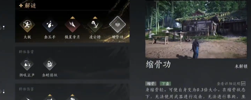 《燕云十六声》奇术缩骨功获得方法介绍