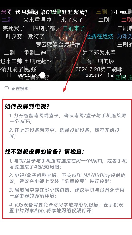 速映影院app投屏教程