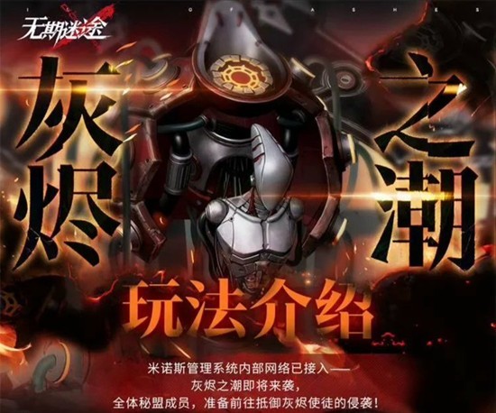 《无期迷途》公会战玩法介绍