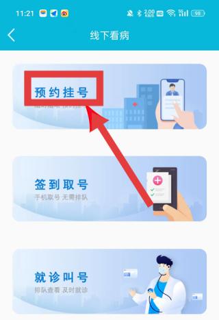 优麦云医院app使用教程