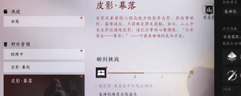 《燕云十六声》试炼皮影幕落无伤逃课打法分享
