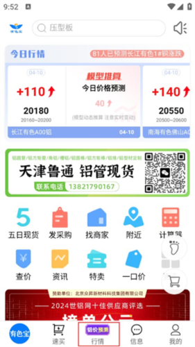 有色宝app自选行情添加方法