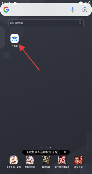 有色宝app每日行情查看方法