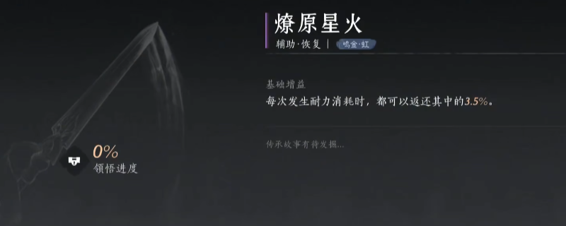 《燕云十六声》燎原星火心法获得方法介绍