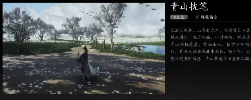 《燕云十六声》青山执笔武学心法获得方法介绍