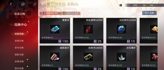 《无期迷途》商店兑换优先级推荐