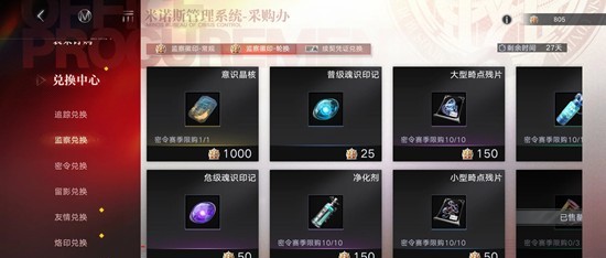 《无期迷途》商店兑换优先级推荐