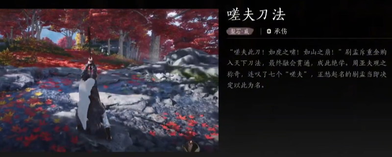 《燕云十六声》嗟夫刀法武学获得方法介绍