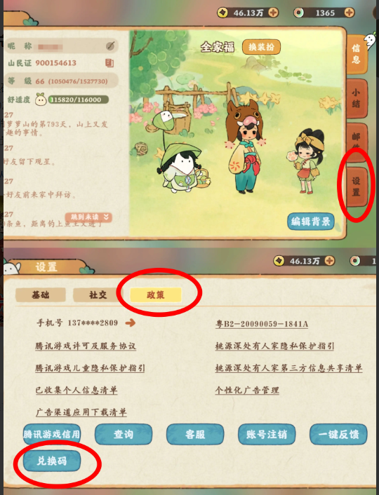 桃源深处有人家12月最新兑换码分享