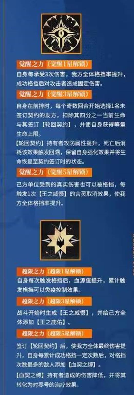 《龙族：卡塞尔之门》零号技能介绍