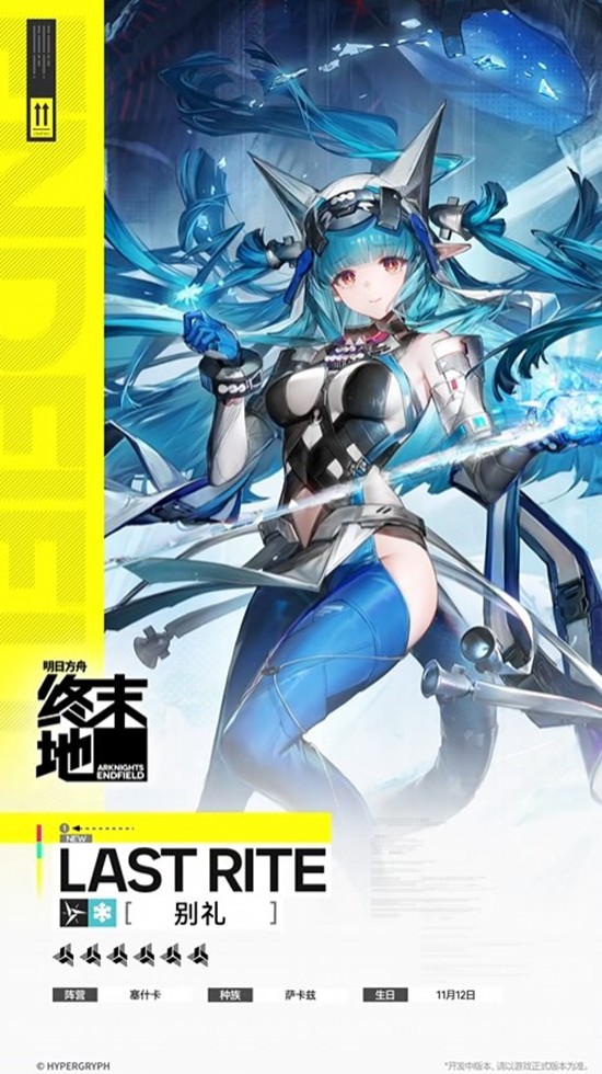 《明日方舟：终末地》干员别礼介绍