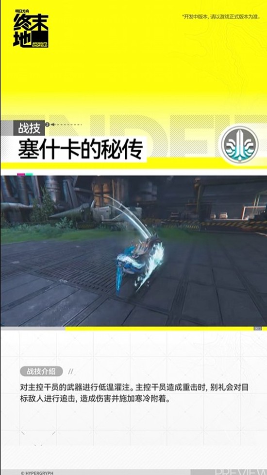 《明日方舟：终末地》干员别礼介绍