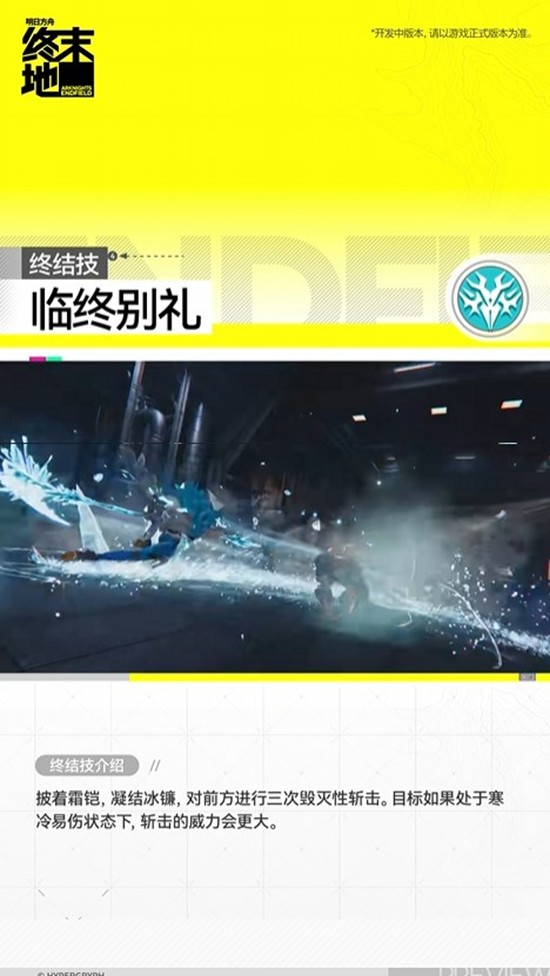 《明日方舟：终末地》干员别礼介绍