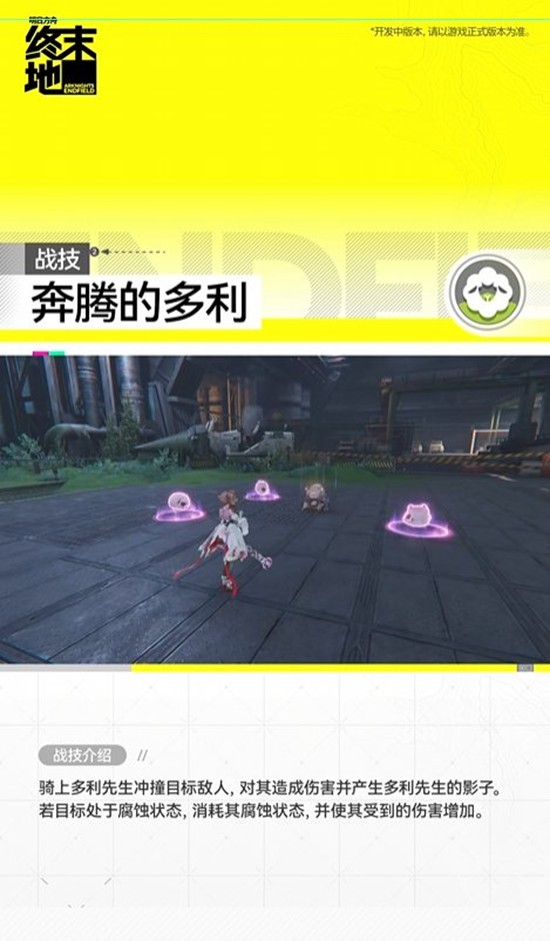 《明日方舟：终末地》干员艾尔黛拉介绍