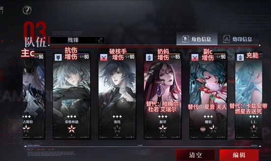 《无期迷途》残锋队配队补金推荐