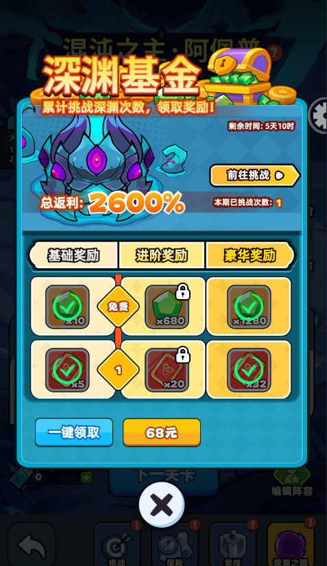 深渊之眼副本玩法及奖励介绍3